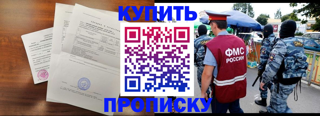 прописка гарантия в Советской Гавани