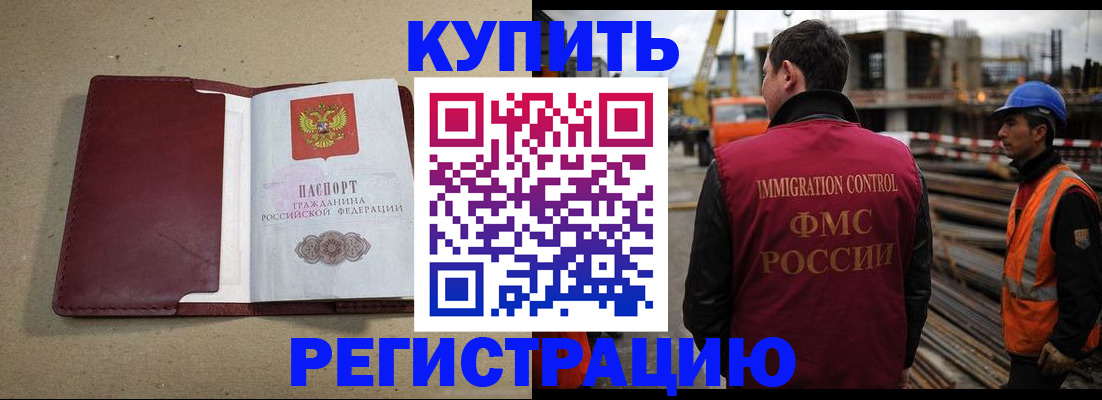 прописка штамп в Советской Гавани