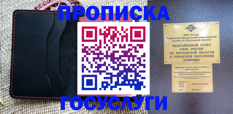 прописка для военкомата в Советской Гавани