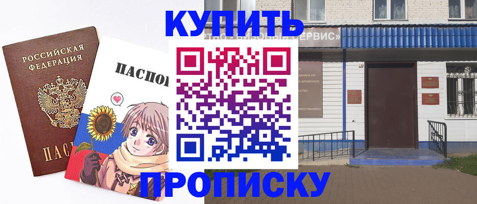 прописка в квартире в Советской Гавани