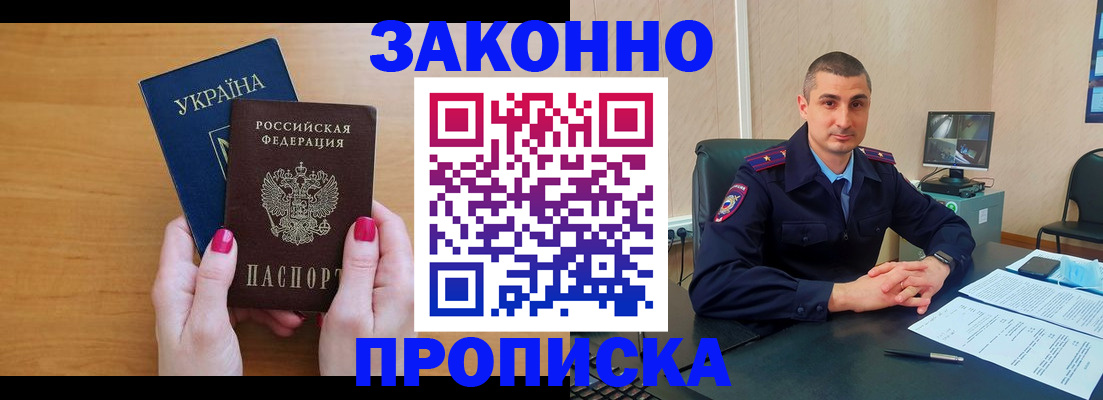 временная регистрация купить в Советской Гавани