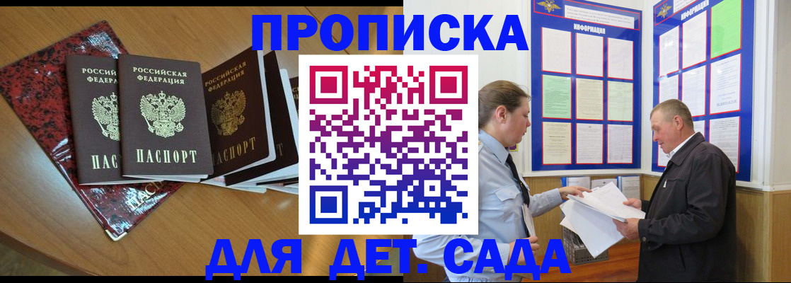 временная регистрация для школы в Советской Гавани