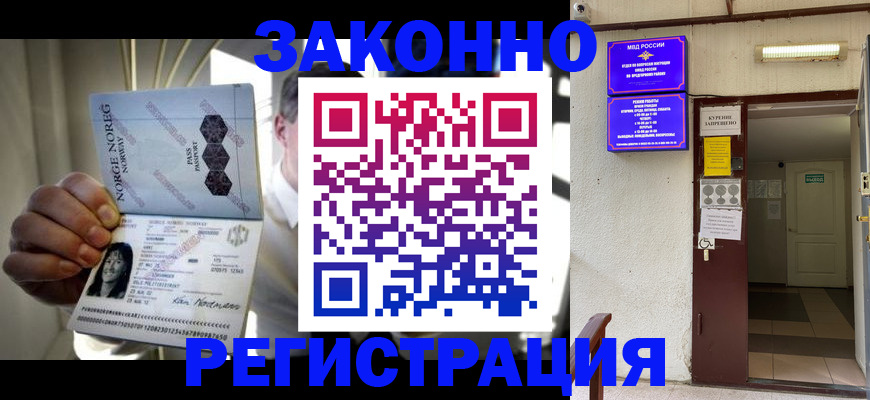 временная регистрация гарантия в Советской Гавани