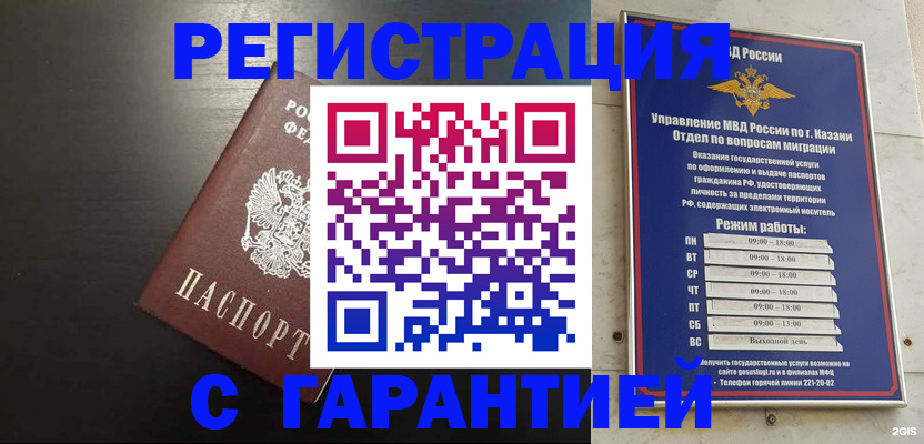 временная регистрация надежно в Советской Гавани
