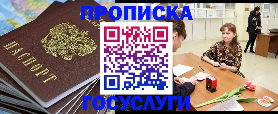 прописка гарантия в Советской Гавани